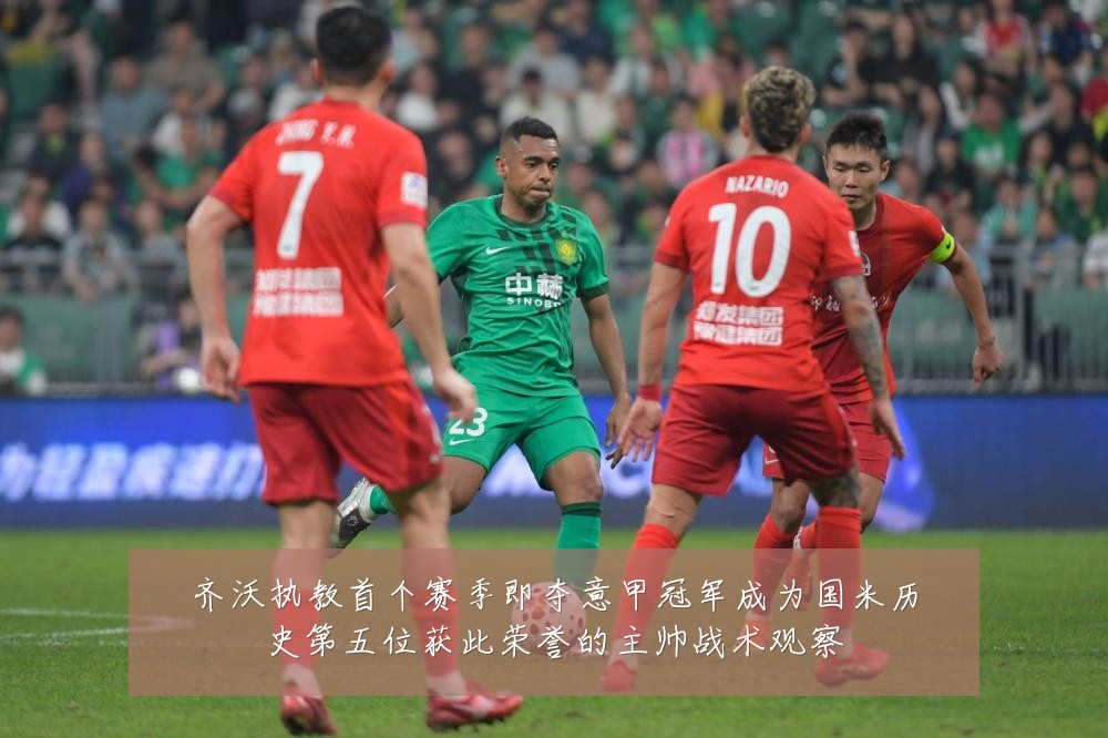 齐沃执教首个赛季即夺意甲冠军成为国米历史第五位获此荣誉的主帅战术观察